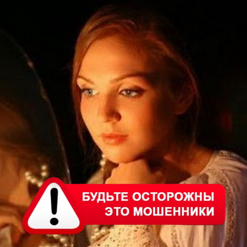 Злата Архипова +79852189312 в Чулыме – это мошенники
