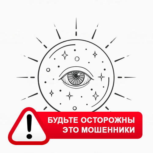 Союз Магов России в Чулыме – это мошенники